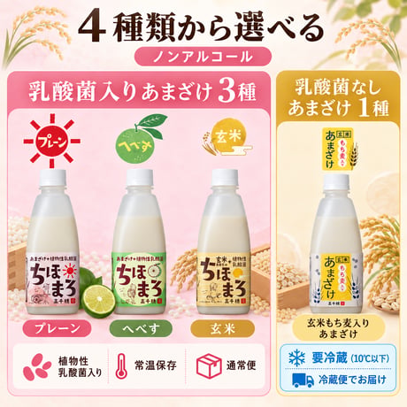 ≪定期便≫毎回1,300円お得 甘酒 ちほまろ 500g×12本｜回数縛りなし・砂糖不使用・送料無料