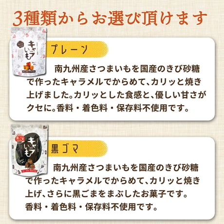 【九州産さつまいも】キャラいも 70g キャラメル スイートポテトスナック 子供 おやつ 宮崎 お土産 プレーン 黒ごま きなこ さつまいも菓子 高千穂ムラたび