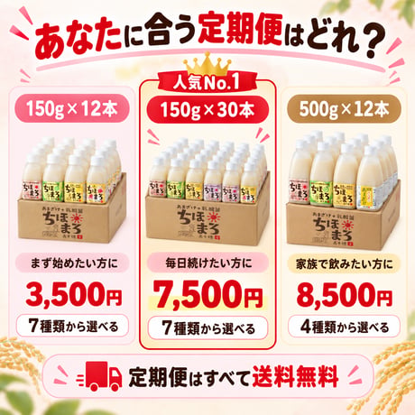 ≪定期便≫毎回1,300円お得 甘酒 ちほまろ 500g×12本｜回数縛りなし・砂糖不使用・送料無料