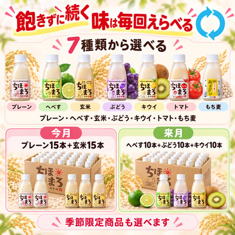 ≪定期便≫毎回1,100円お得 甘酒 ちほまろ 150g×30本｜回数縛りなし・送料無料・砂糖不使用