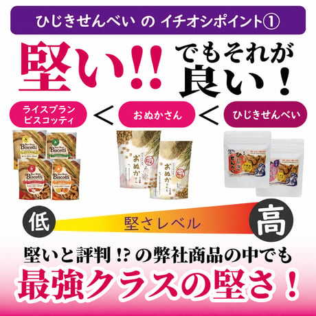 ひじきせんべい 塩 40g×1袋｜米粉と米ぬかの堅焼きせんべい・砂糖不使用・特定原材料9品目不使用