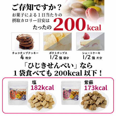 ひじきせんべい 塩 40g×1袋｜米粉と米ぬかの堅焼きせんべい・砂糖不使用・特定原材料9品目不使用