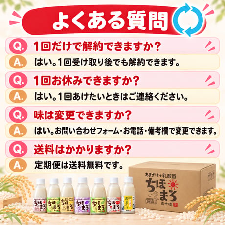 ≪定期便≫毎回1,300円お得 甘酒 ちほまろ 500g×12本｜回数縛りなし・砂糖不使用・送料無料