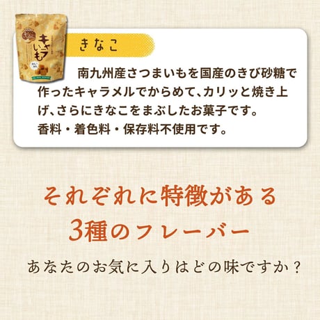【九州産さつまいも】キャラいも 70g キャラメル スイートポテトスナック 子供 おやつ 宮崎 お土産 プレーン 黒ごま きなこ さつまいも菓子 高千穂ムラたび