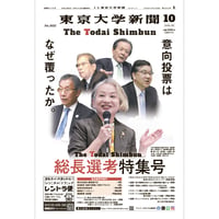 2026年10月号『総長選考特集号』