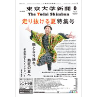 2026年8月号『走り抜ける夏特集号』