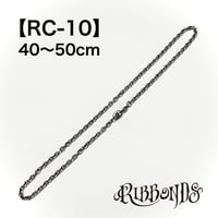 シルバーチェーン・RC-10／40〜51cm