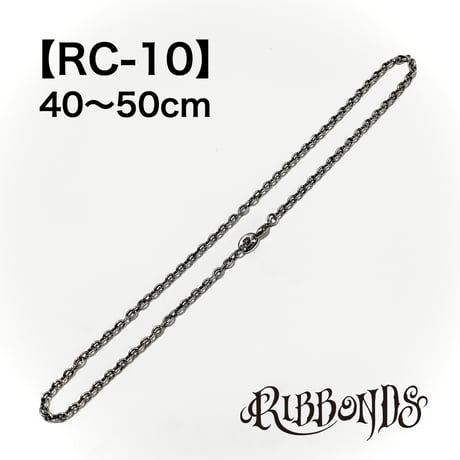 シルバーチェーン・RC-10／40〜51cm