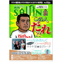 【PDFダウンロード】8月26日発売!  月刊サウナVol.123【特集】しおづか月刊サウナに襲来！・ネパドルなみきんぐ×ジートピア戸川対談