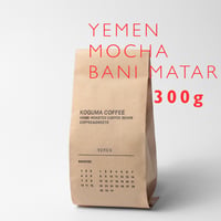 YEMEN〈モカ・バニーマタル〉《お得用》中深煎り　300g~