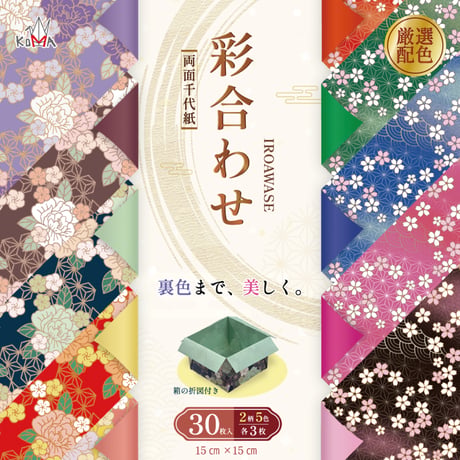 彩合わせ　両面千代紙