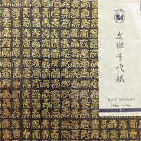 京染友禅千代紙　15㎝　同柄５枚入　寿　黒
