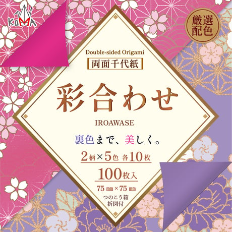 彩合わせ　両面千代紙　7.5cm