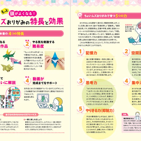 もっと頭がよくなる!ちょいムズおりがみ