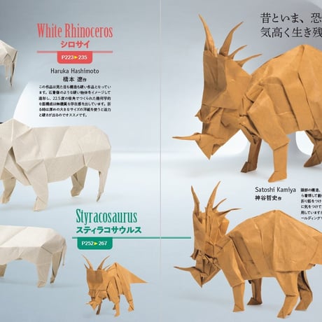 新世代　至高のおりがみ