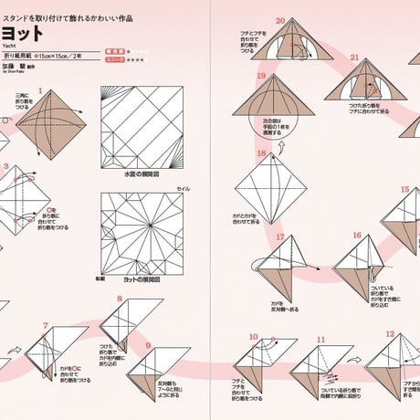 新世代　至高のおりがみ