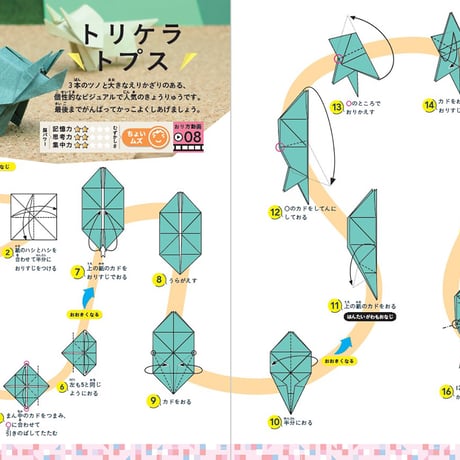 もっと頭がよくなる!ちょいムズおりがみ