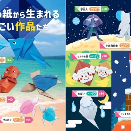 頭がよくなる!ちょいムズおりがみ