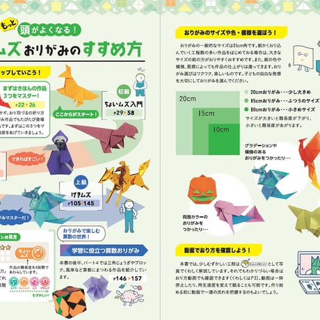 もっと頭がよくなる!ちょいムズおりがみ
