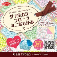 ダブルカラーフローラ　ミニおりがみ