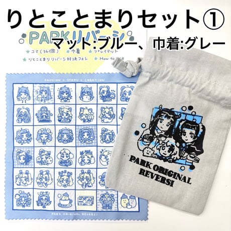 PARKリバーシ（PARK Reversi）