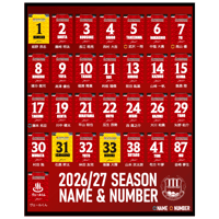 2026/27シーズンユニフォームネーム＆ナンバー追加プラン