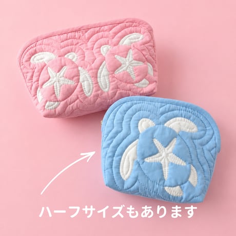 【キット】ホヌとヒトデのでかポーチ