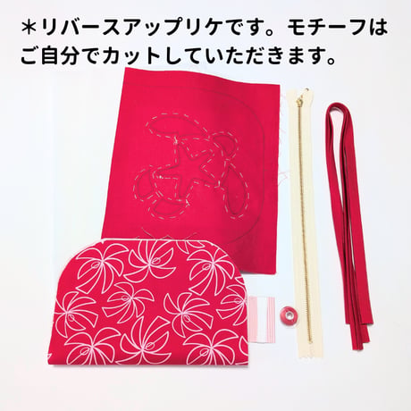【キット】ホヌとヒトデのハーフでかポーチ