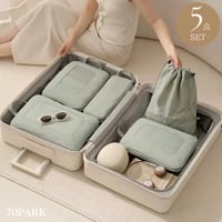 #5点セット 圧縮袋付き シンプル 収納 トラベルポーチ 全2色 圧縮ポーチ 圧縮バッグ 旅行 撥水
