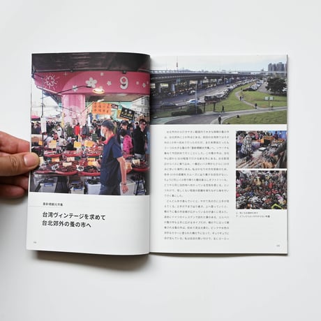 Gemischtwarenhandlumg's mixed up Taiwan travel