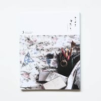 ものとかたり 3号〈いとこどうし〉