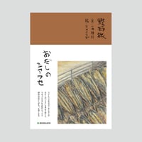 おだしのシアワセ