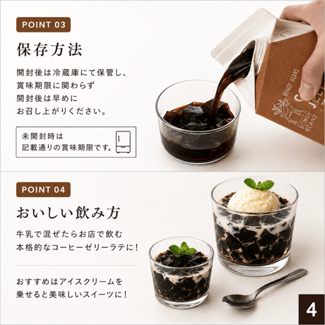 COFFEE JELLY / 加糖 コーヒーゼリー1リットル