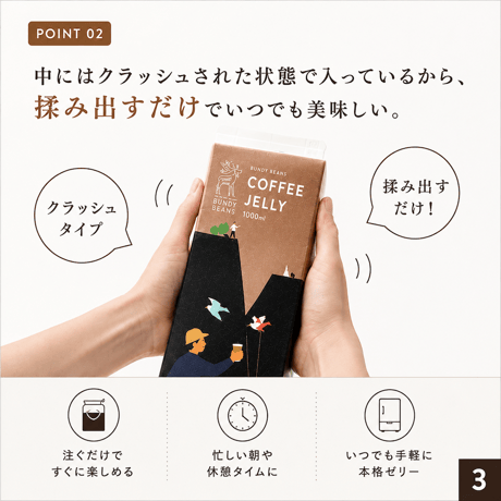 COFFEE JELLY / 加糖 コーヒーゼリー1リットル