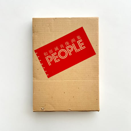 PEOPLE 和田誠肖像画集
