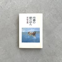 市場の朝ごはん