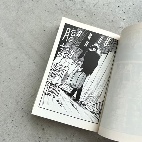 蟻地獄・枯野の宿