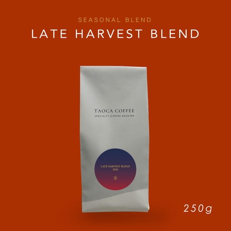 250g LATE HARVEST BLEND 2026  深煎り