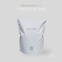 1kg 東京ブレンド 深煎り