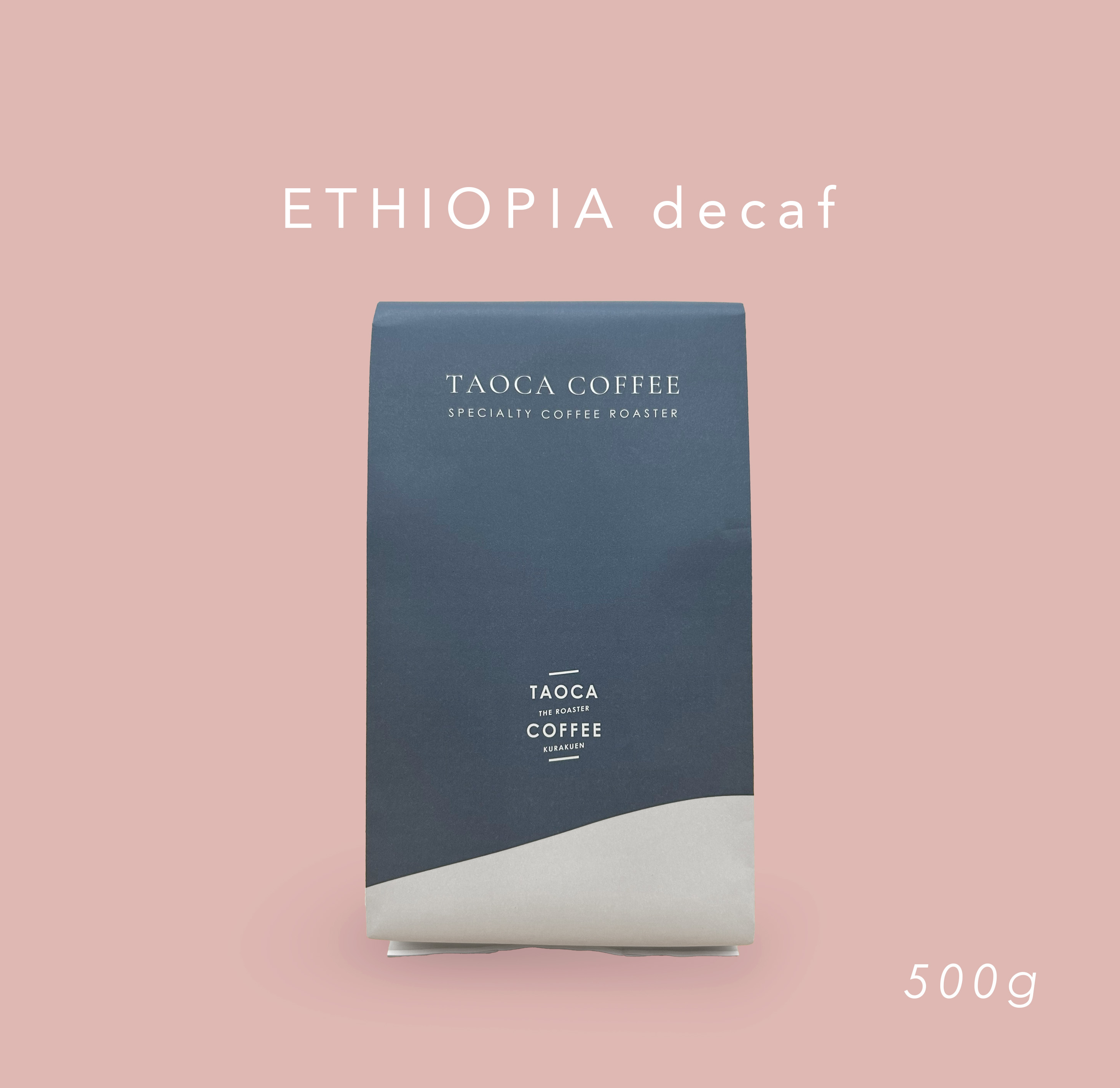500g エチオピア シャキソ DECAF 中深煎り | TAOCA COFFEE