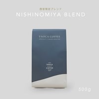 500g NISHINOMIYA BLEND 深煎り