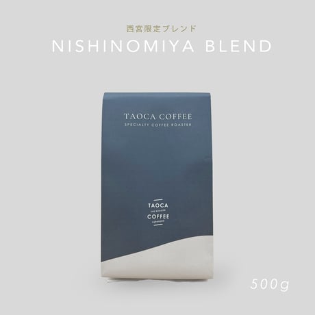 500g NISHINOMIYA BLEND 深煎り