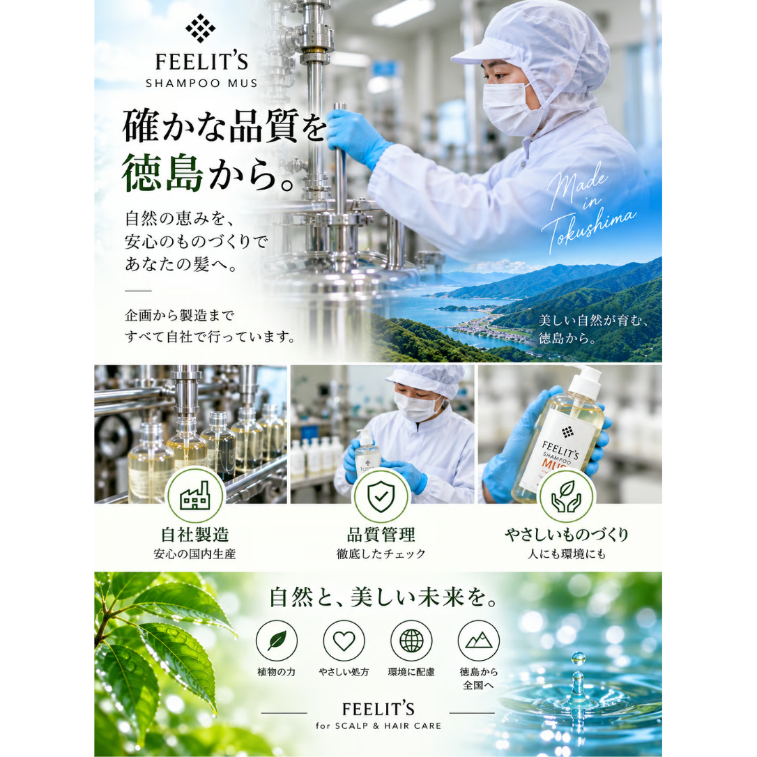 フィーリッツシャンプーMUS 500ml ボトル（ノンシリコンタイプ