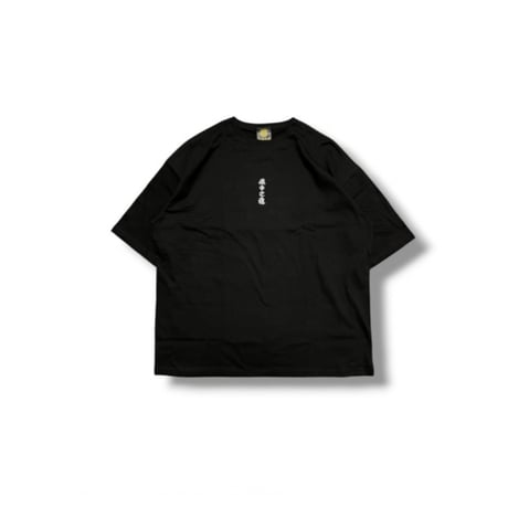 【麻中之蓬】【印-朴魯疎狂-】T-Shirts
