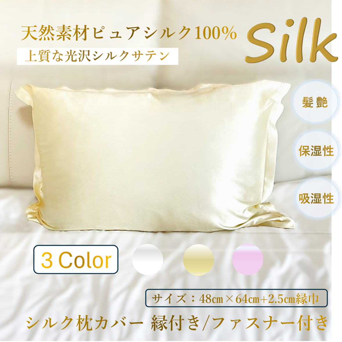 シルク枕カバー同色2枚組/ピローケース正絹ピュアシルク100％ 艶髪美髪