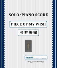 今井美樹 / PIECE OF MY WISH ピアノ・ソロ(PIANO SOLO) 楽譜 from68