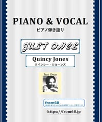 JUST ONCE / クインシー・ジョーンズ (Quincy Jones) ピアノ弾き語り 楽譜