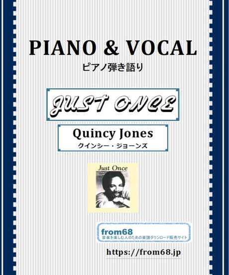 JUST ONCE / クインシー・ジョーンズ (Quincy Jones) ピアノ弾き語り 楽譜