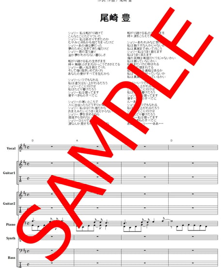 シェリー / 尾崎豊 バンド・スコア(TAB譜) 楽譜 from68
