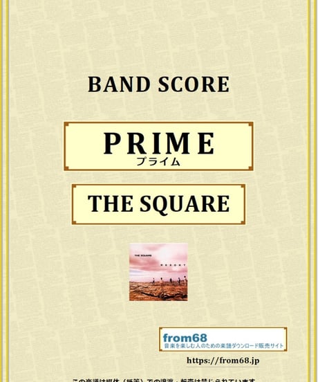 PRIME (プライム) / THE SQUARE (ザ・スクエア) バンド・スコア(TAB譜) 楽譜 from68